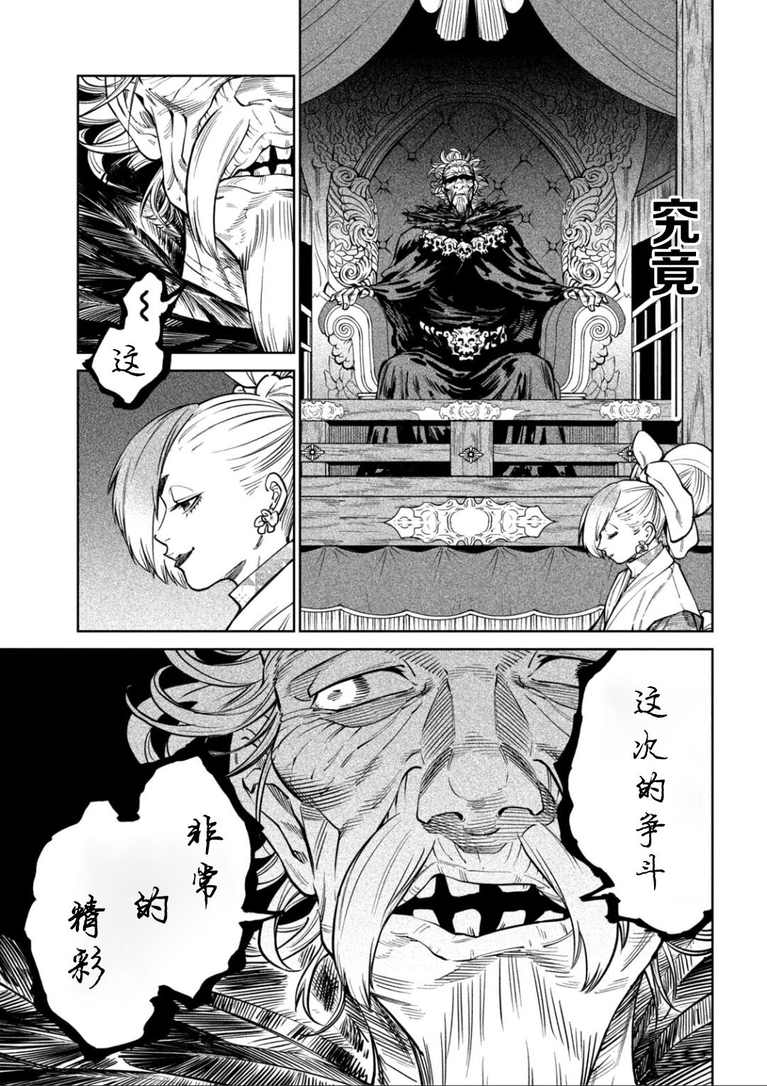 天下第一日本最强武士选拔赛 第58话 第16页