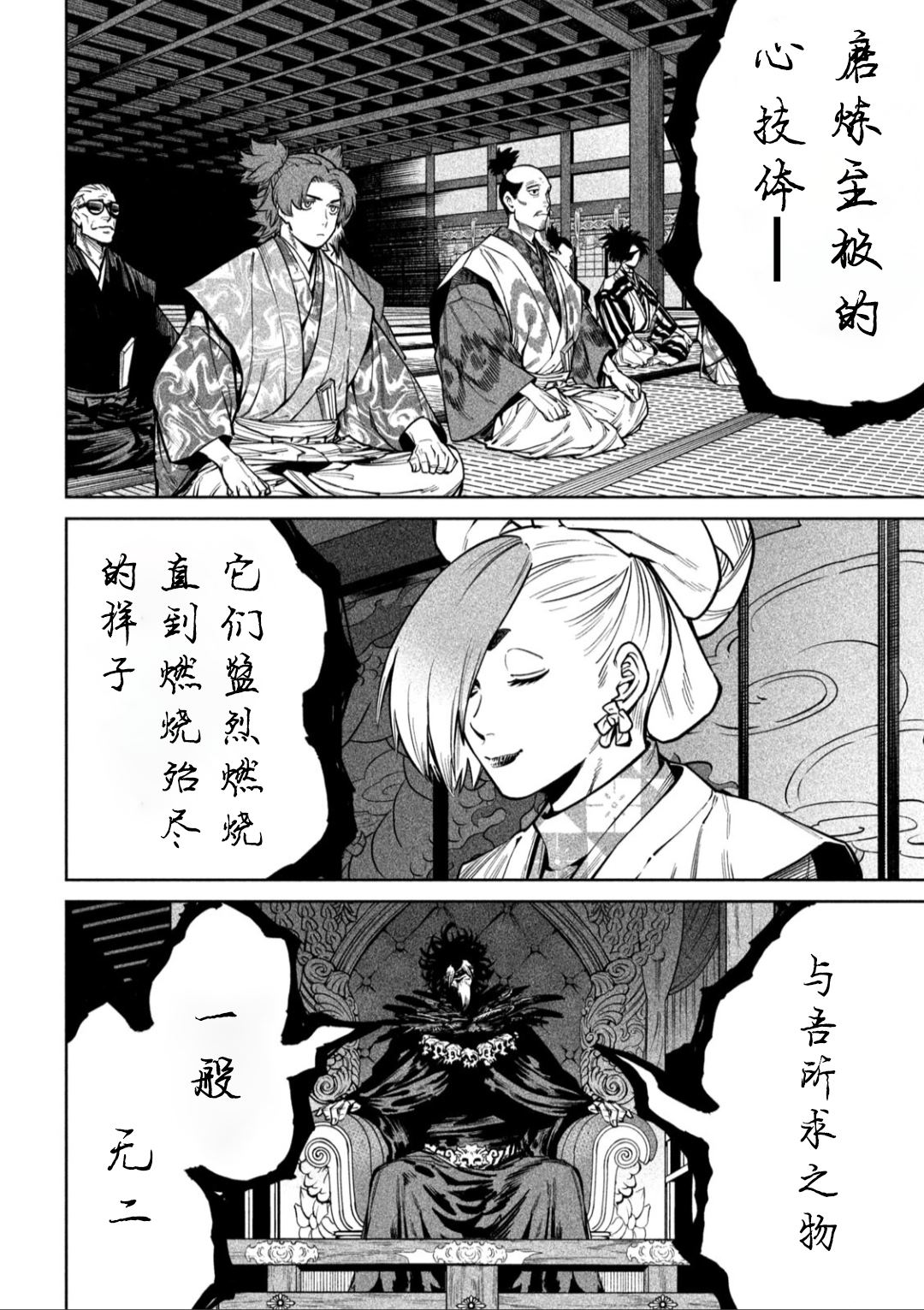 天下第一日本最强武士选拔赛 第58话 第17页
