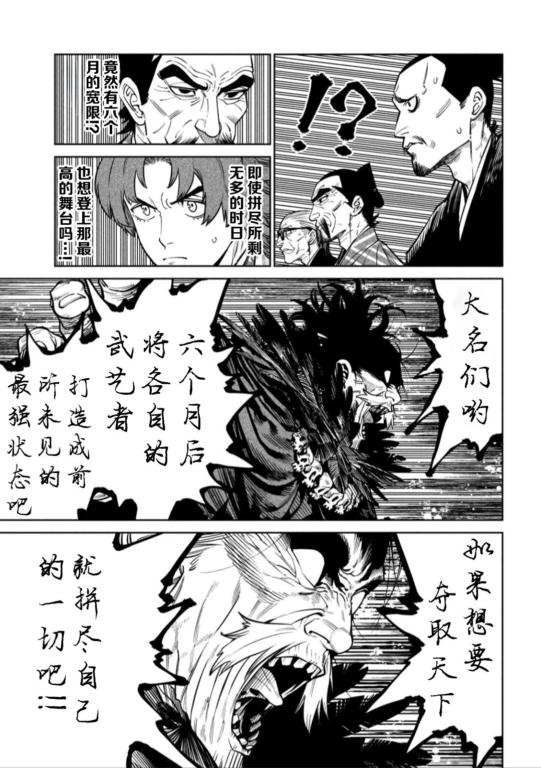 天下第一日本最强武士选拔赛 第58话 第20页
