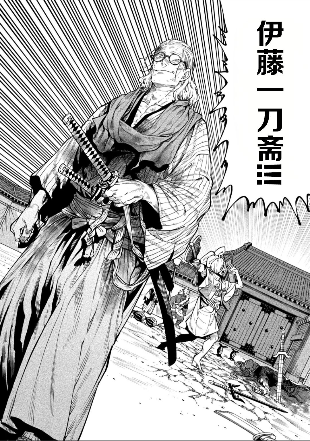 天下第一日本最强武士选拔赛 第58话 第3页