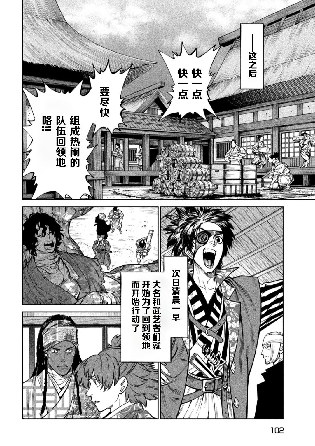 天下第一日本最强武士选拔赛 第58话 第23页