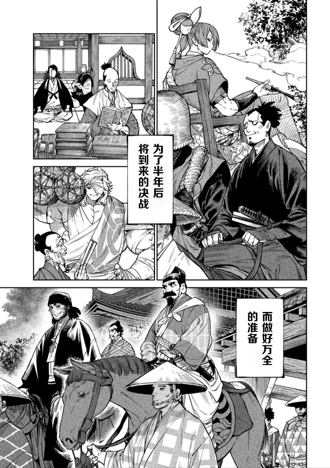 天下第一日本最强武士选拔赛 第58话 第24页