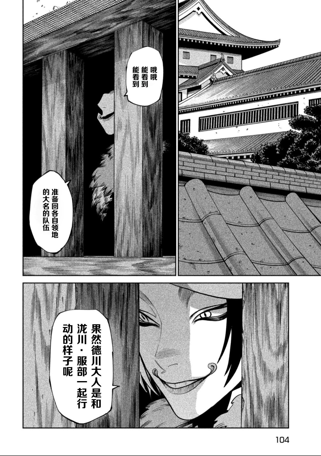 天下第一日本最强武士选拔赛 第58话 第25页