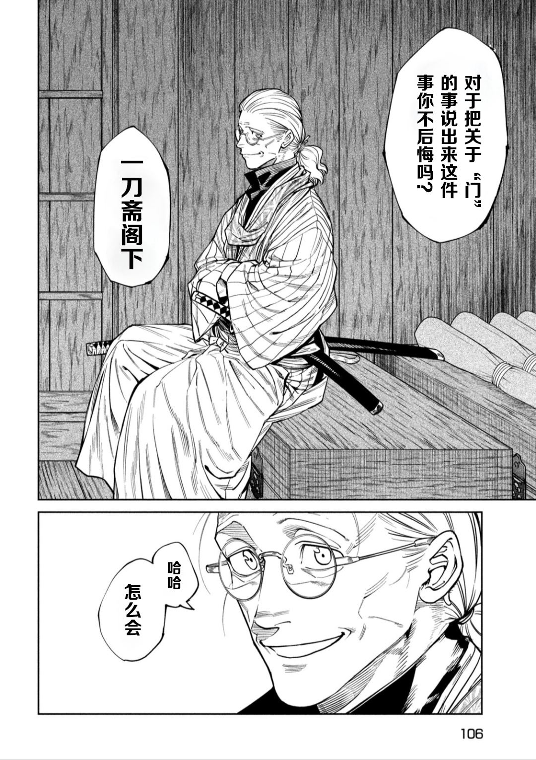 天下第一日本最强武士选拔赛 第58话 第27页