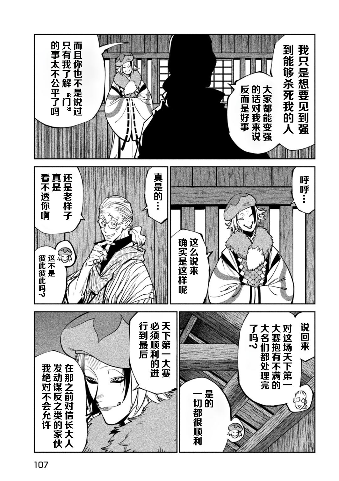 天下第一日本最强武士选拔赛 第58话 第28页