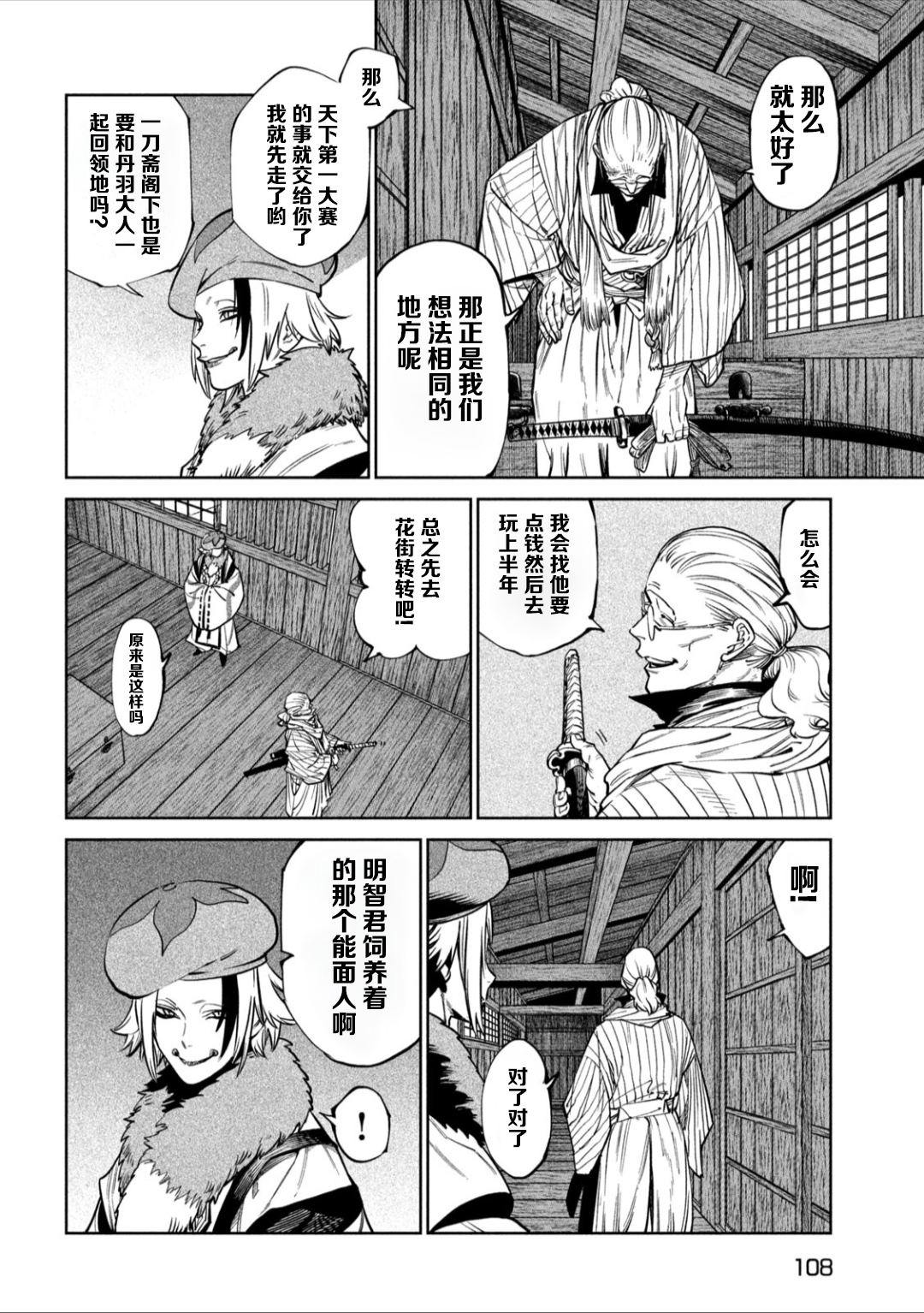 天下第一日本最强武士选拔赛 第58话 第29页
