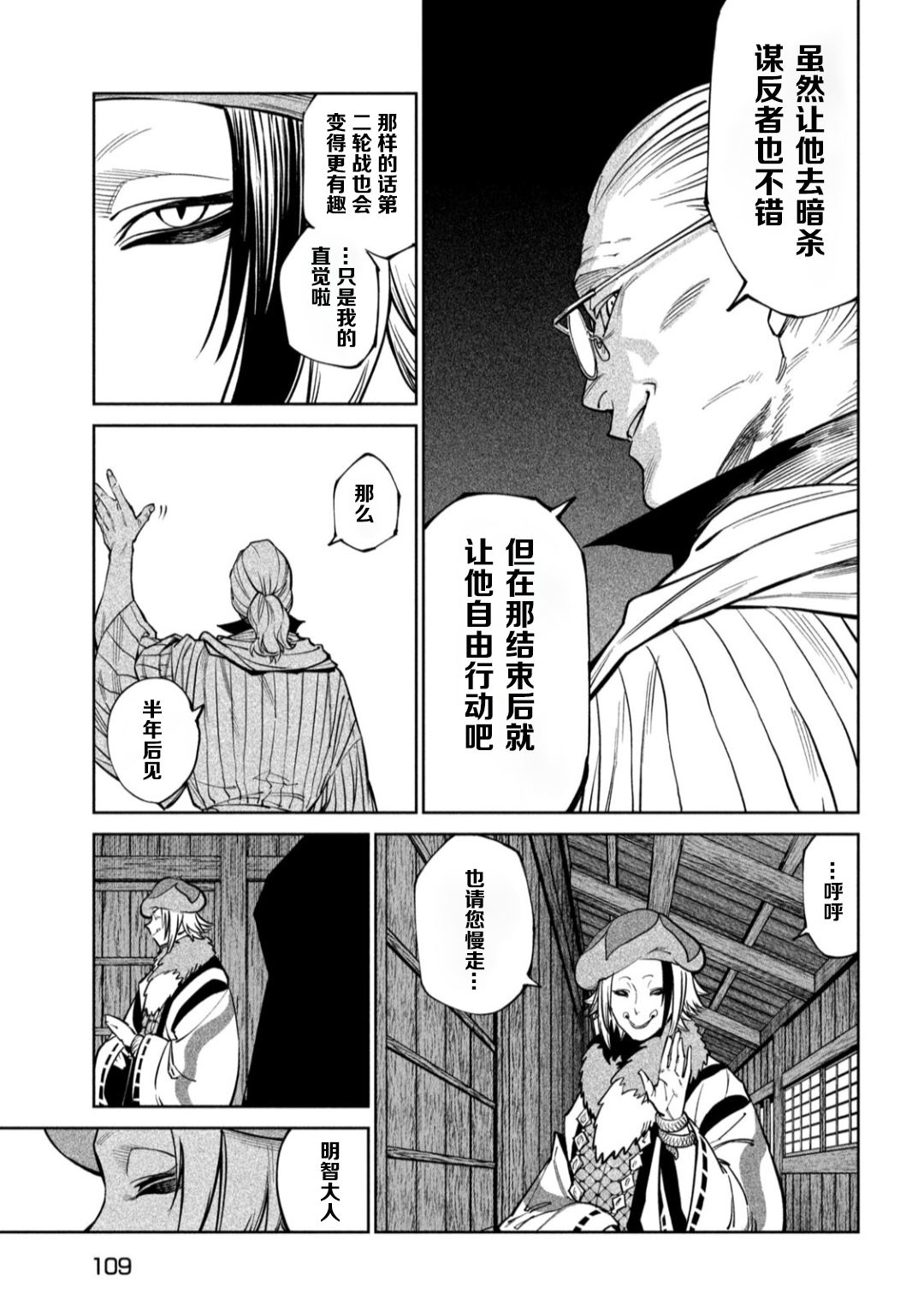 天下第一日本最强武士选拔赛 第58话 第30页