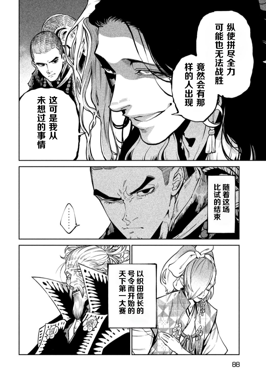 天下第一日本最强武士选拔赛 第58话 第9页