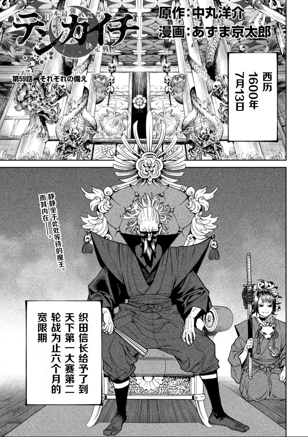 天下第一日本最强武士选拔赛 第59话 第2页