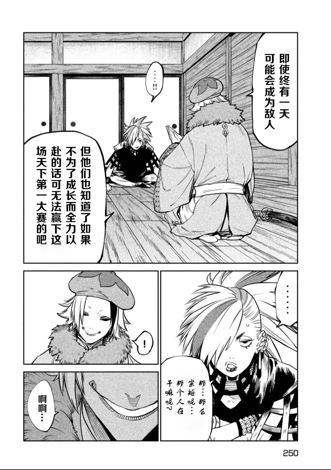 天下第一日本最强武士选拔赛 第59话 第12页