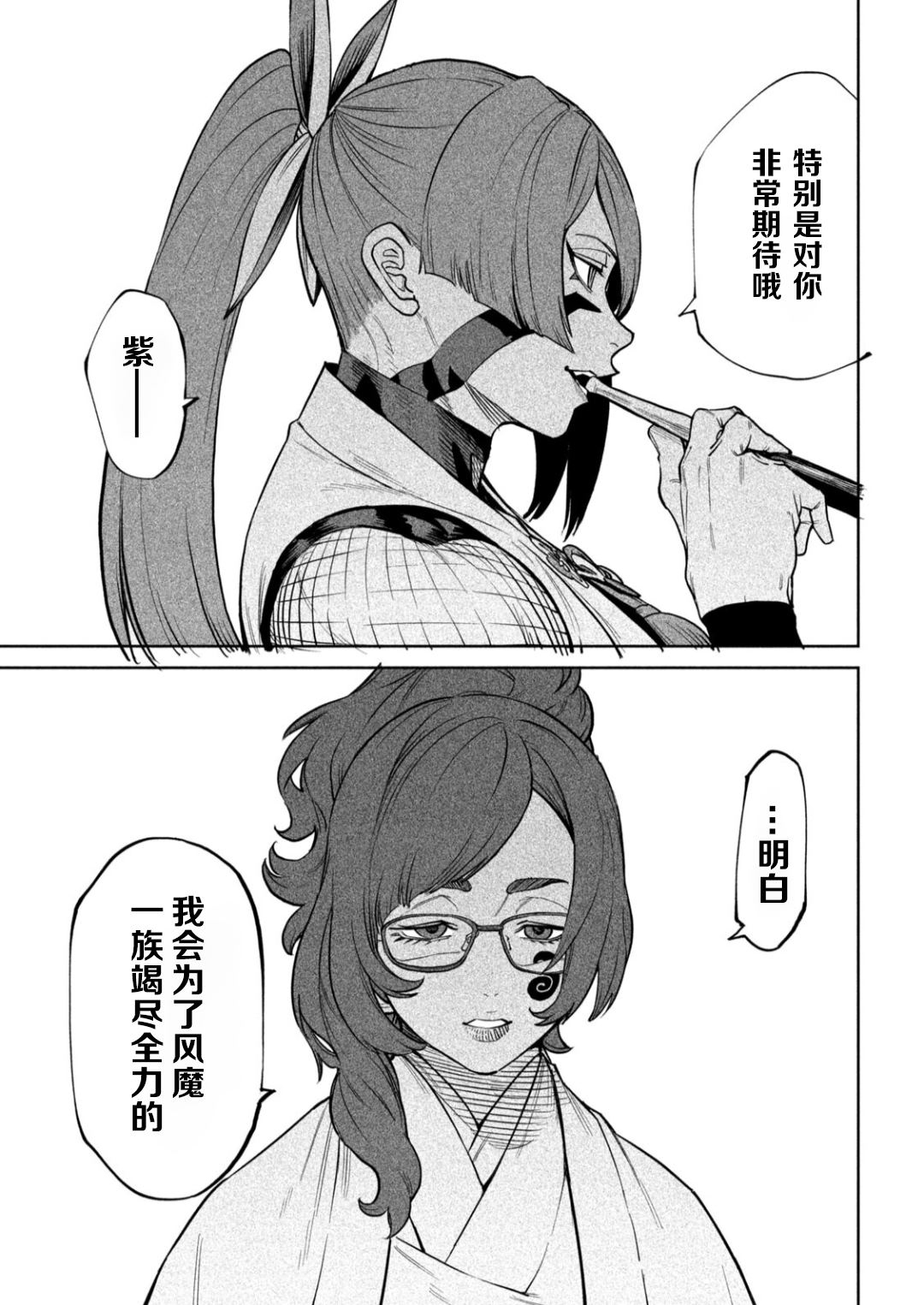 天下第一日本最强武士选拔赛 第59话 第19页
