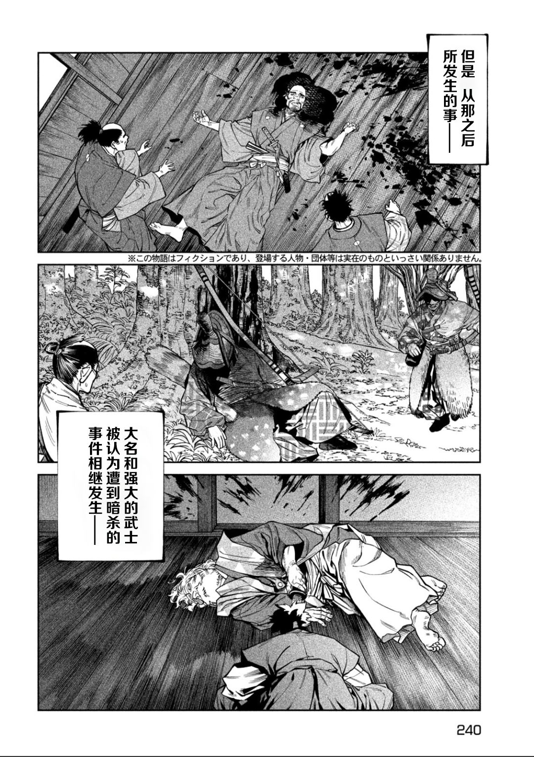天下第一日本最强武士选拔赛 第59话 第3页