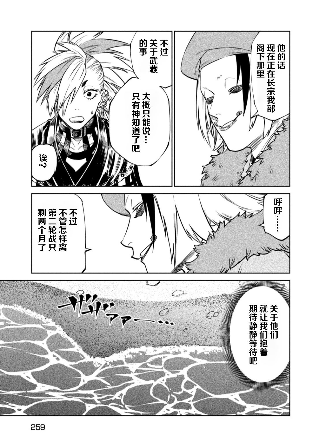 天下第一日本最强武士选拔赛 第59话 第21页