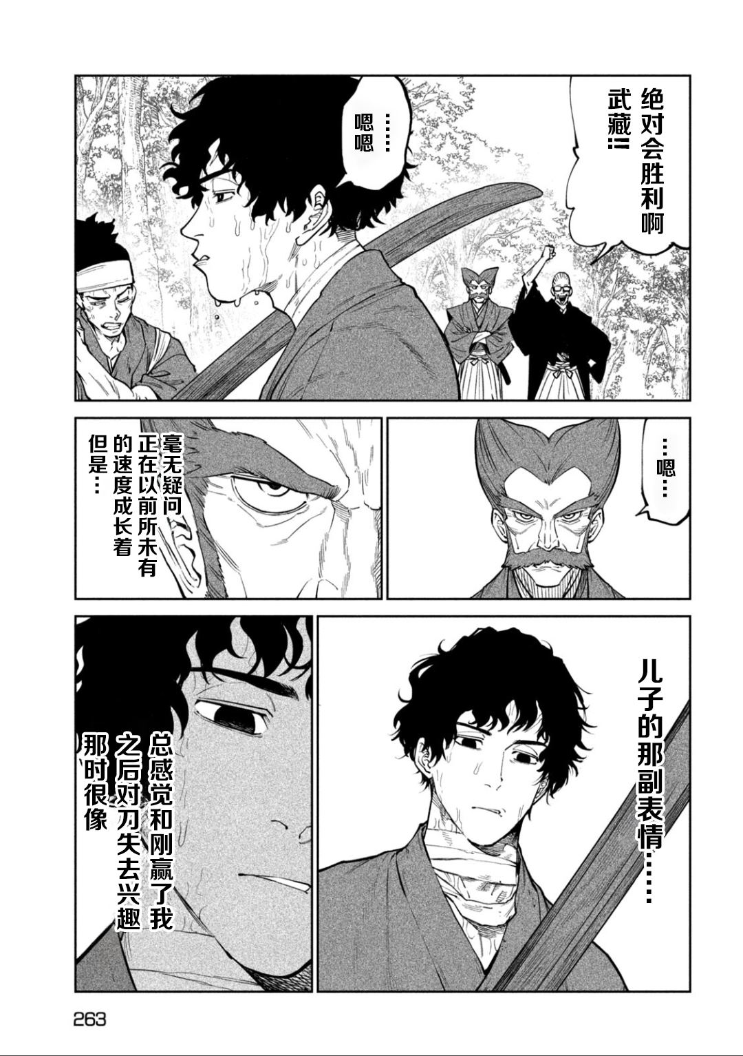天下第一日本最强武士选拔赛 第59话 第25页