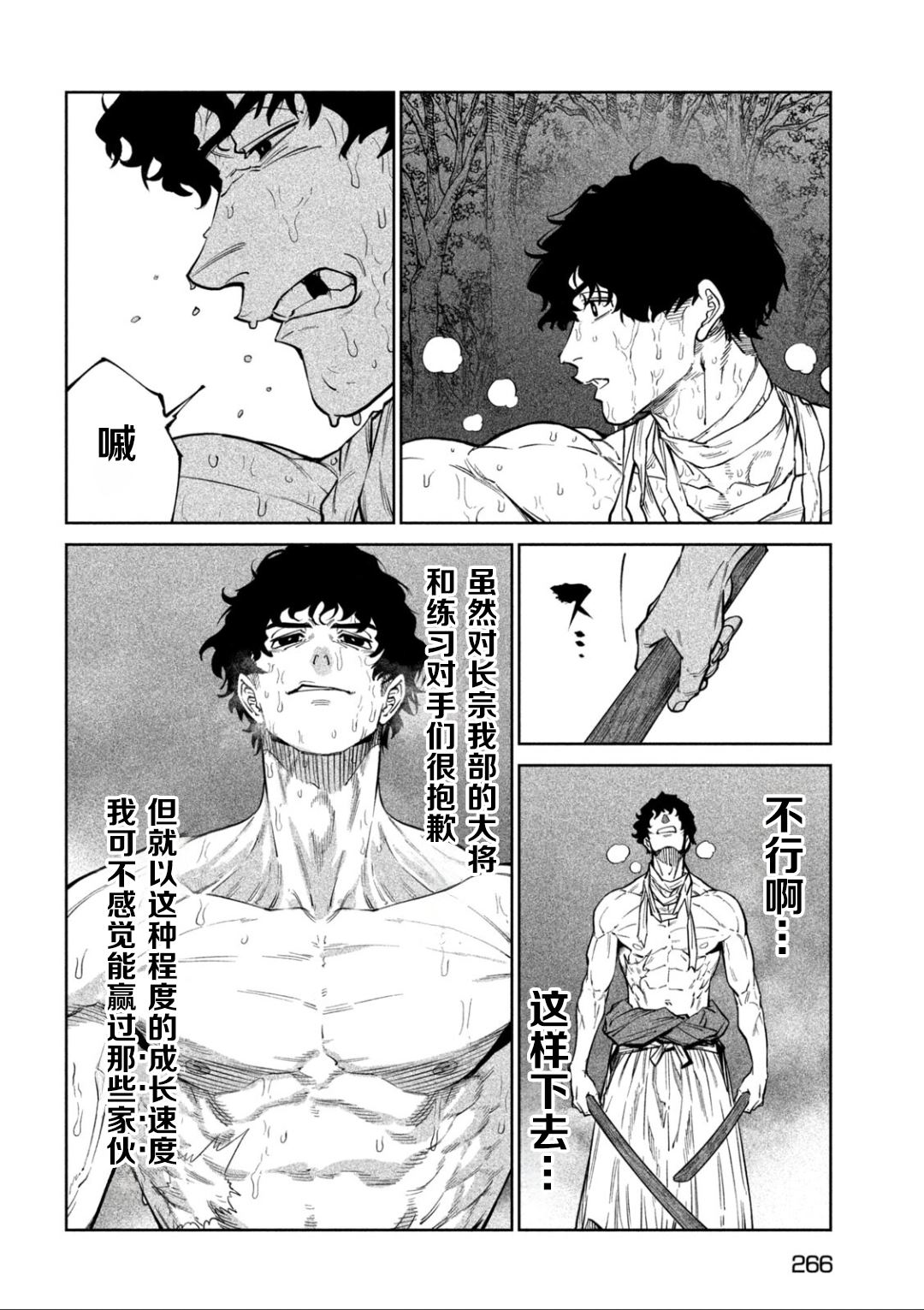 天下第一日本最强武士选拔赛 第59话 第28页