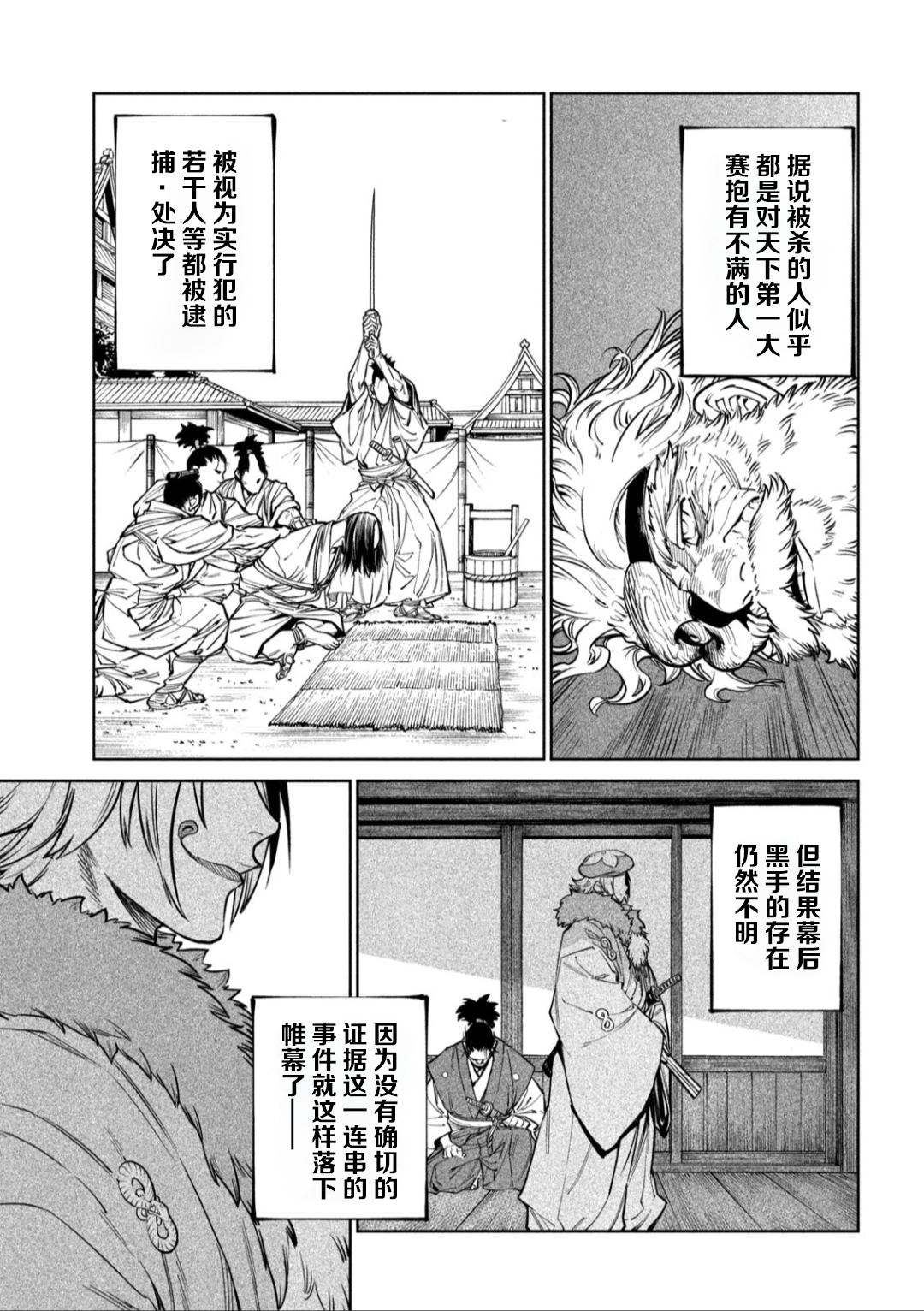 天下第一日本最强武士选拔赛 第59话 第4页
