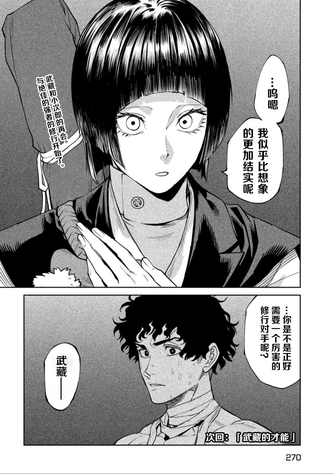 天下第一日本最强武士选拔赛 第59话 第32页