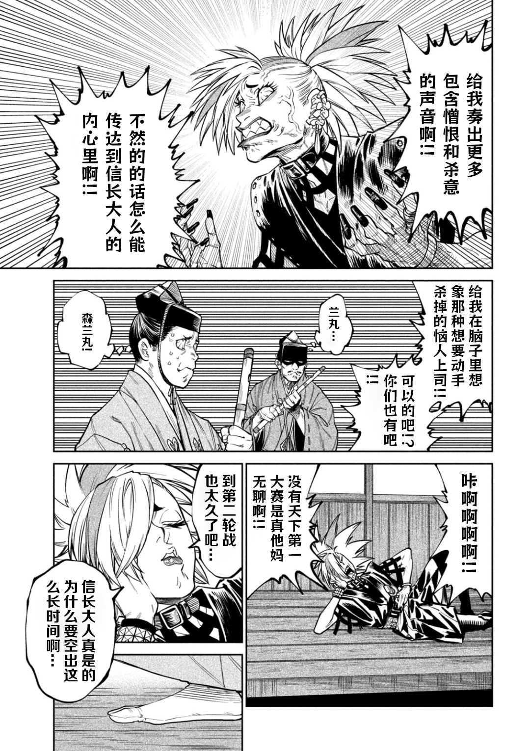 天下第一日本最强武士选拔赛 第59话 第6页