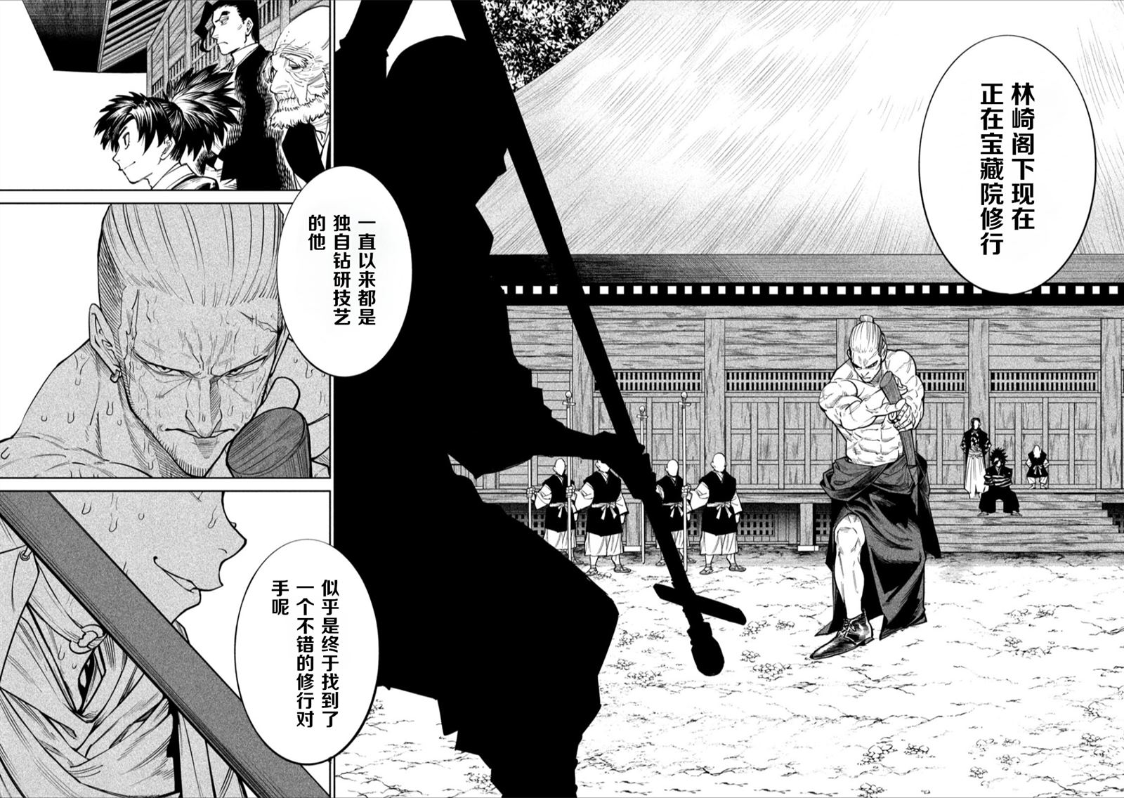 天下第一日本最强武士选拔赛 第59话 第9页