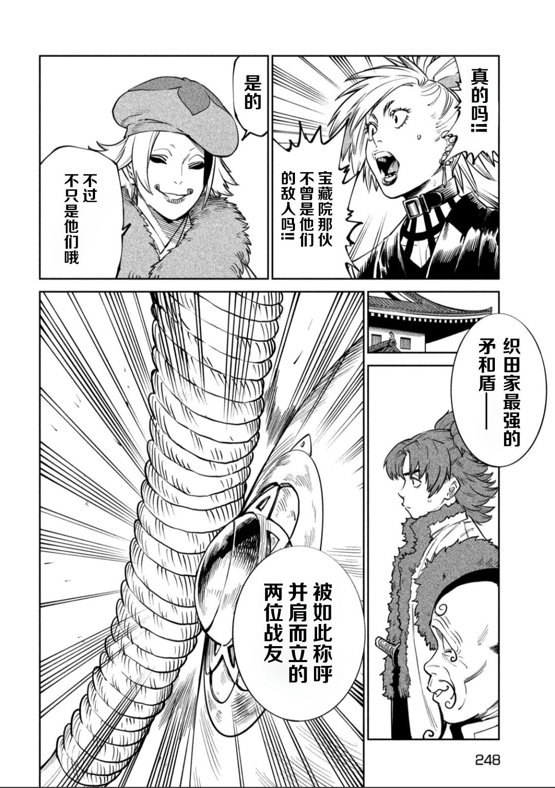 天下第一日本最强武士选拔赛 第59话 第10页