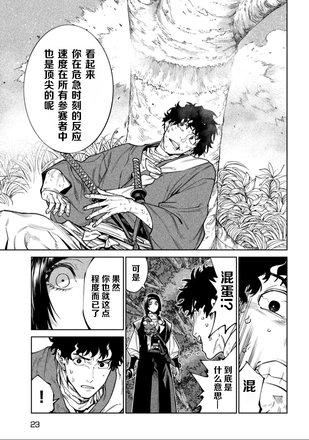 天下第一日本最强武士选拔赛 第60话 第14页