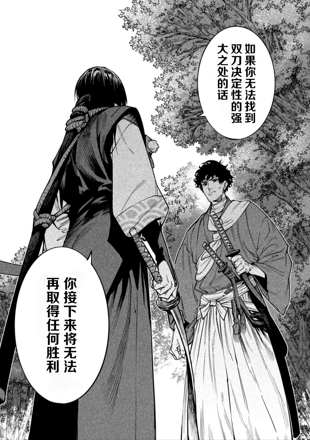 天下第一日本最强武士选拔赛 第60话 第16页