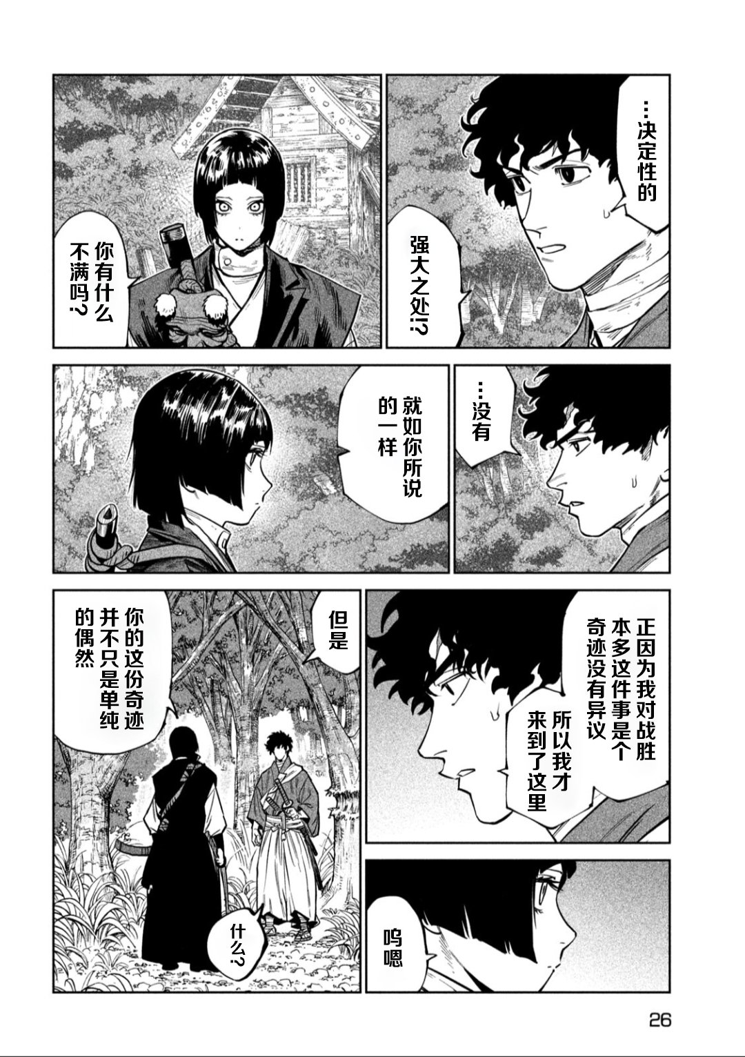 天下第一日本最强武士选拔赛 第60话 第17页