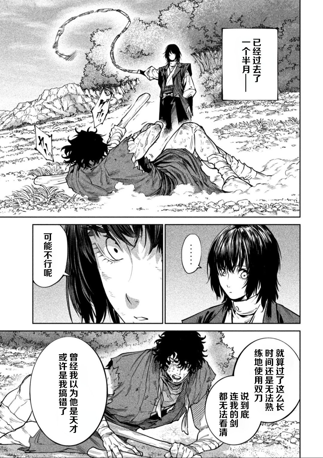 天下第一日本最强武士选拔赛 第60话 第24页