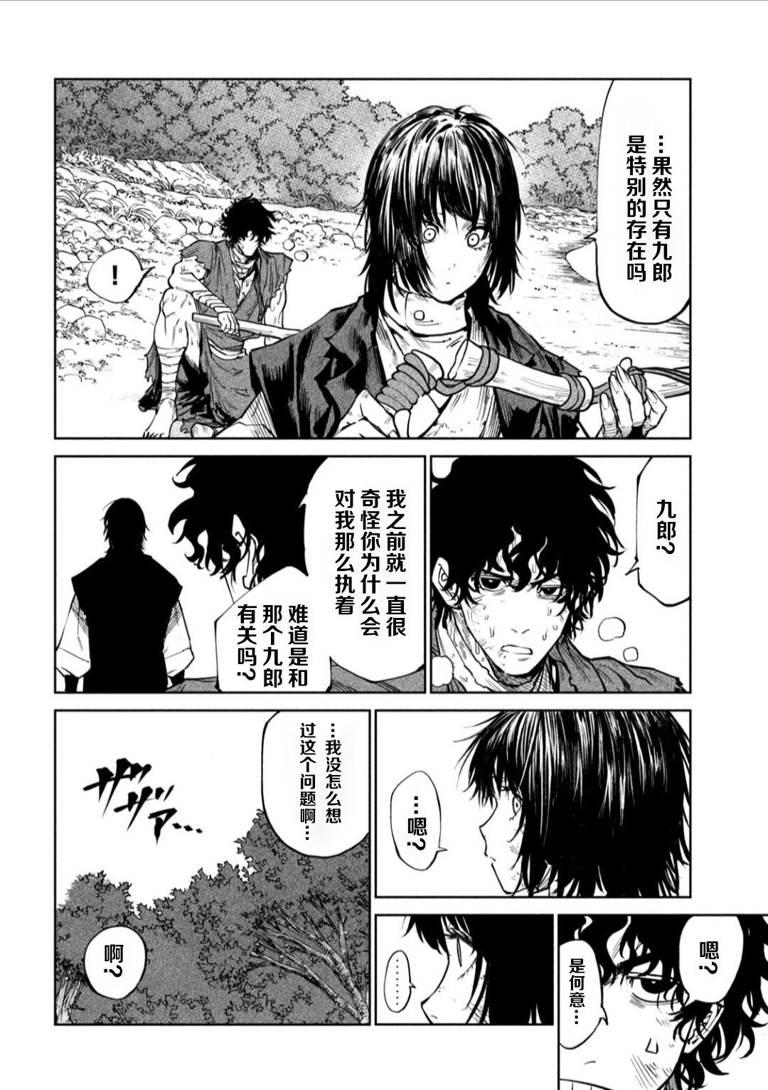 天下第一日本最强武士选拔赛 第60话 第25页