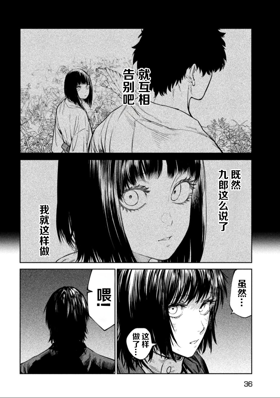 天下第一日本最强武士选拔赛 第60话 第27页