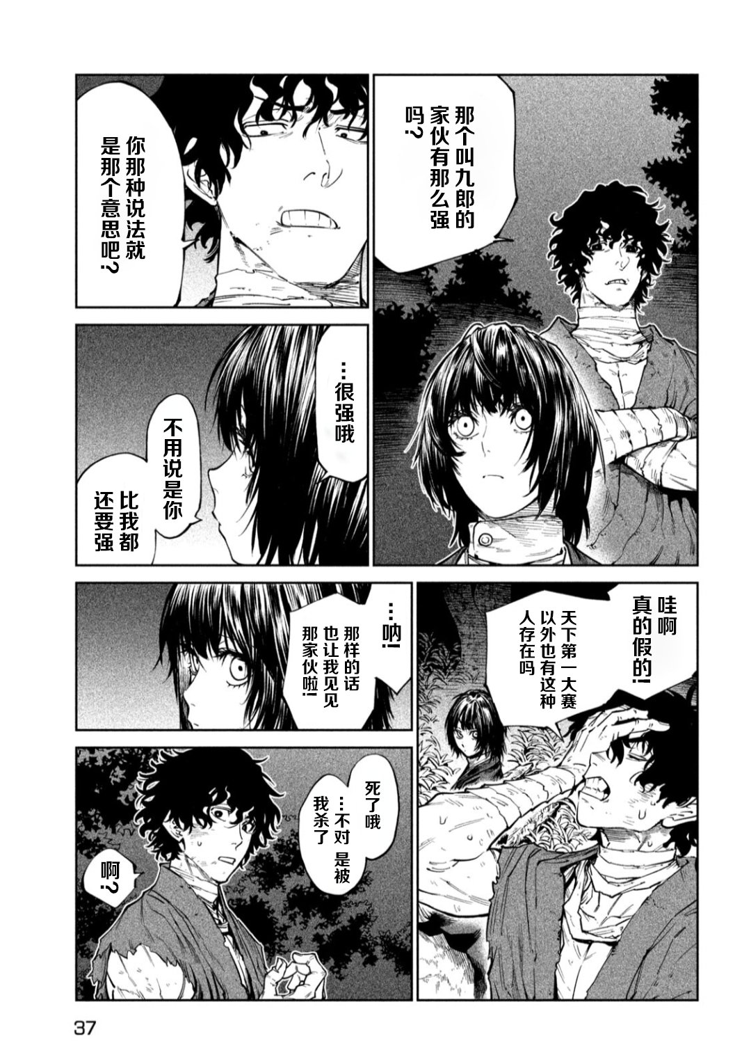 天下第一日本最强武士选拔赛 第60话 第28页
