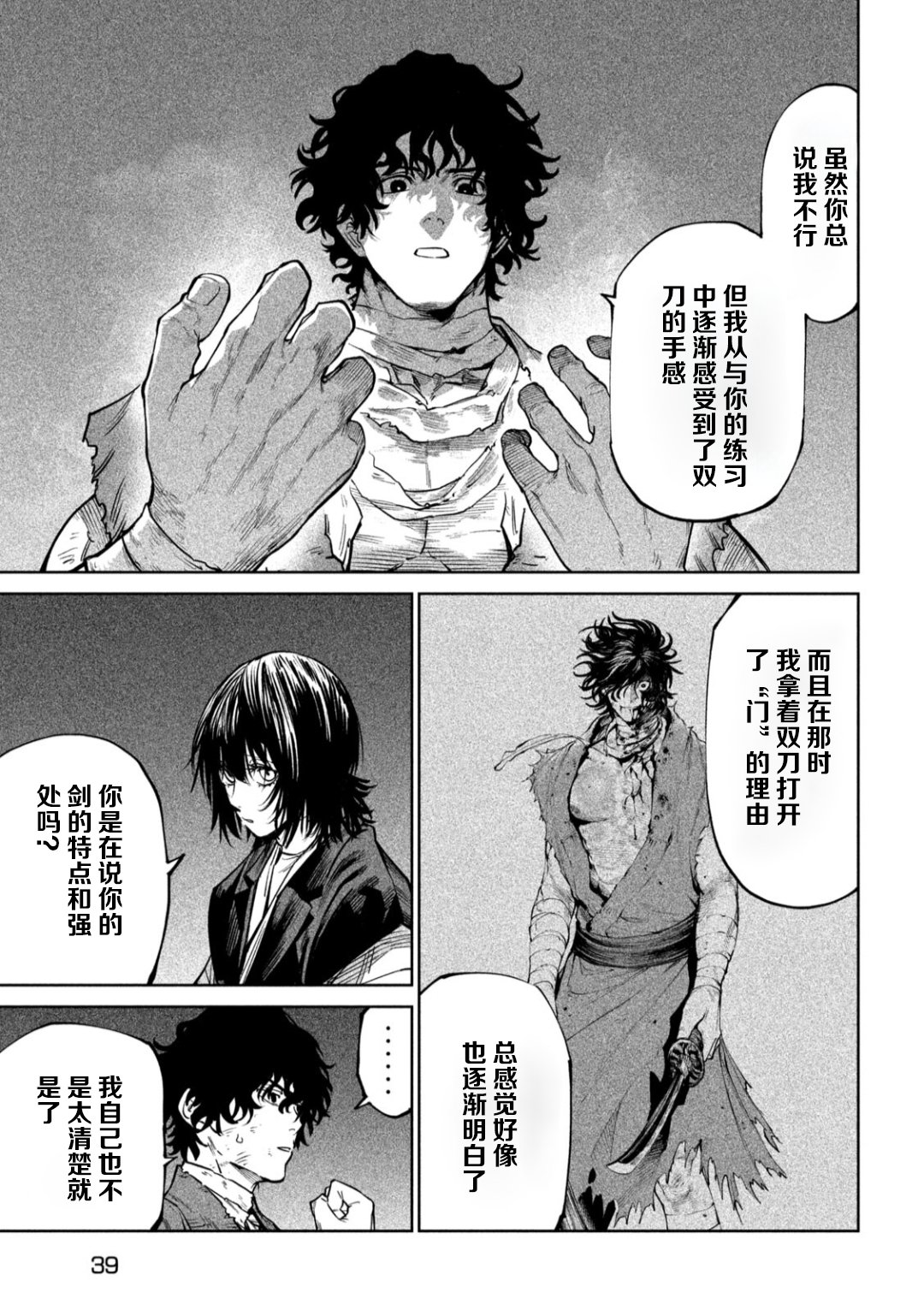 天下第一日本最强武士选拔赛 第60话 第30页