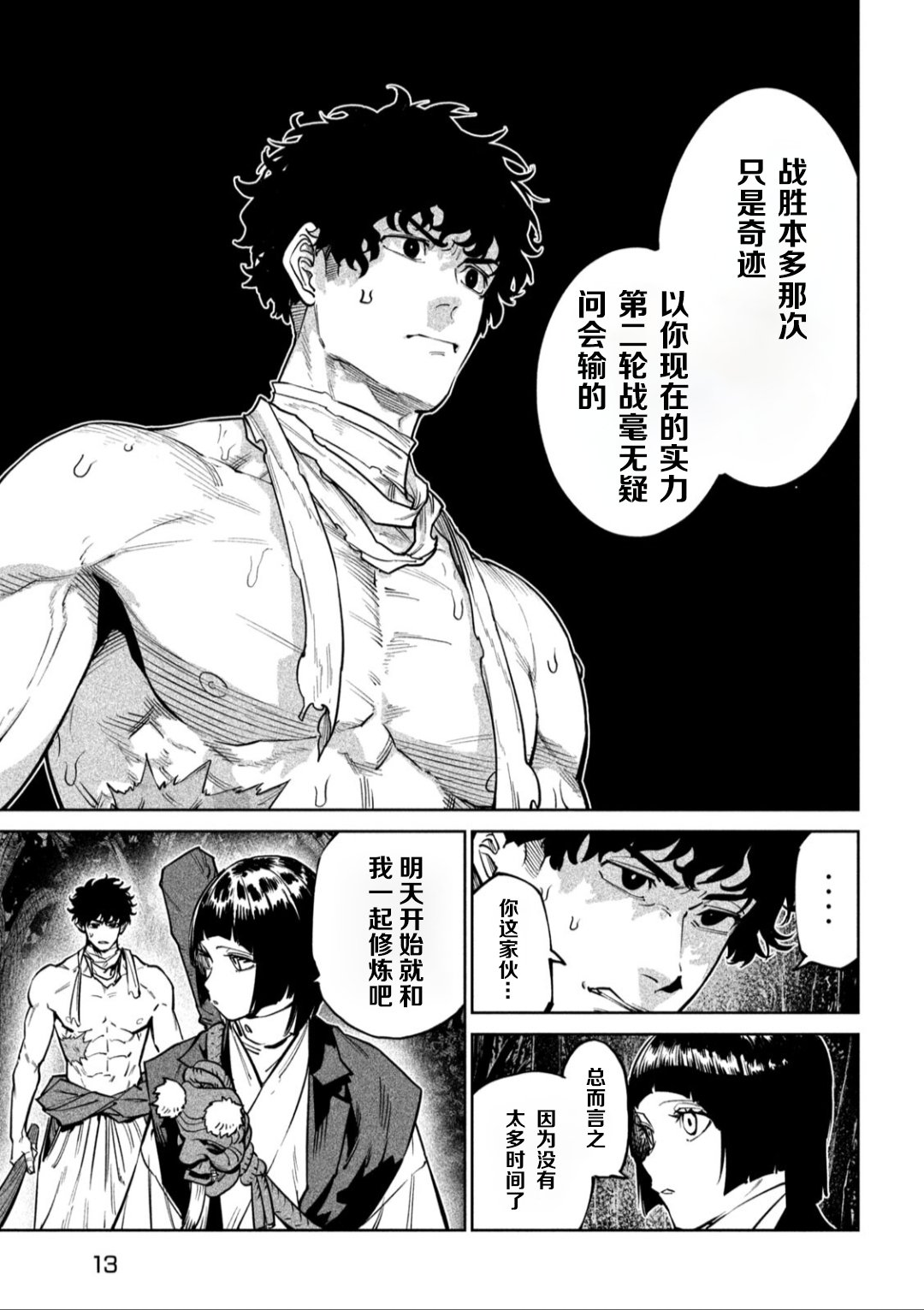 天下第一日本最强武士选拔赛 第60话 第4页
