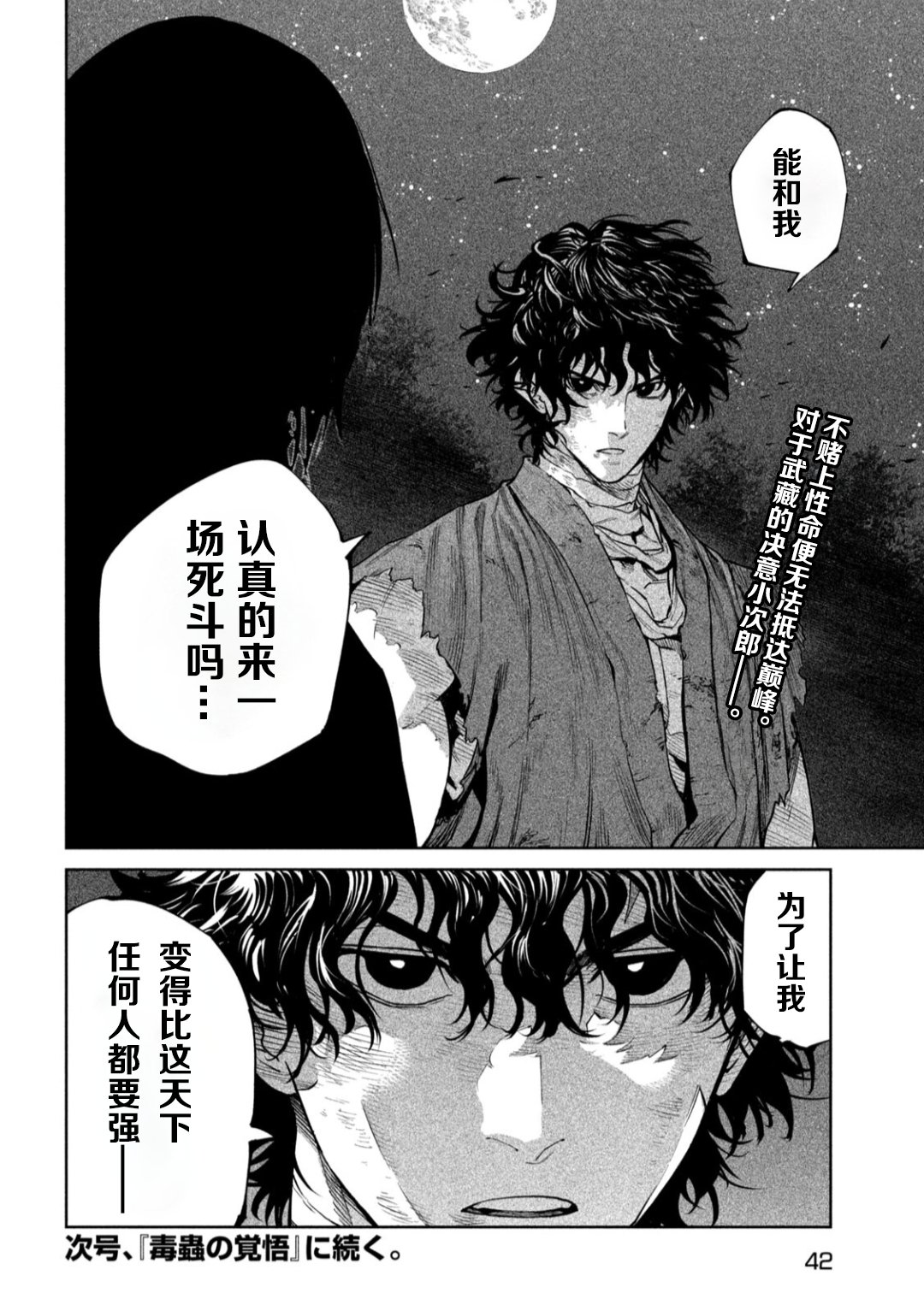 天下第一日本最强武士选拔赛 第60话 第33页