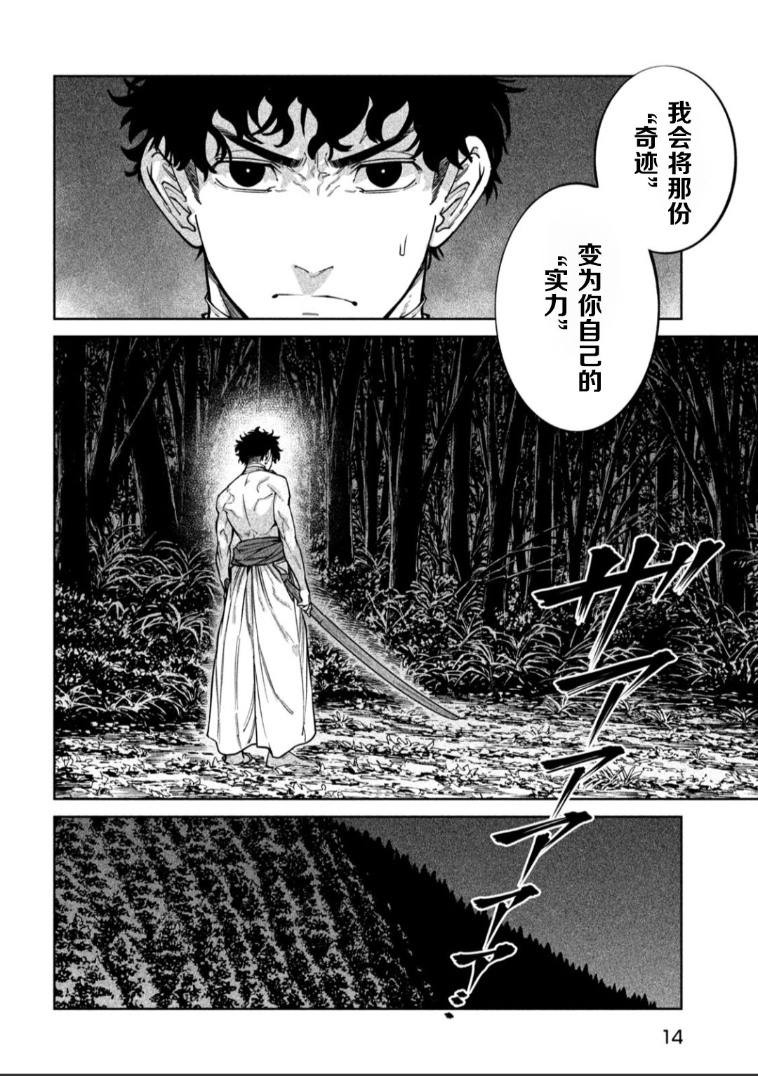 天下第一日本最强武士选拔赛 第60话 第5页