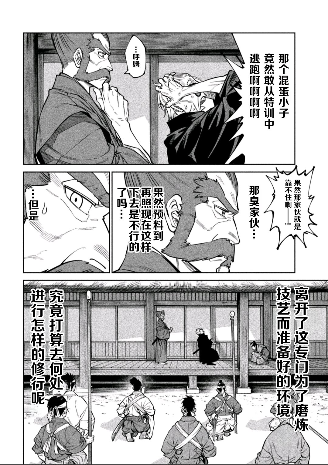 天下第一日本最强武士选拔赛 第60话 第7页