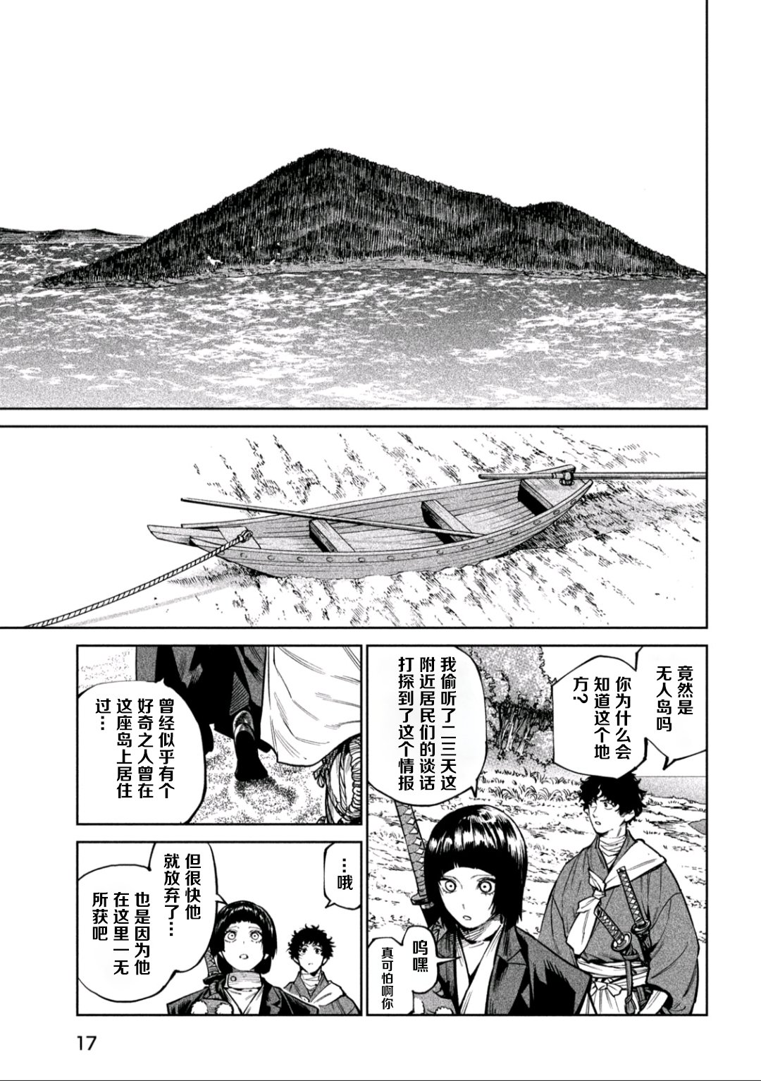 天下第一日本最强武士选拔赛 第60话 第8页