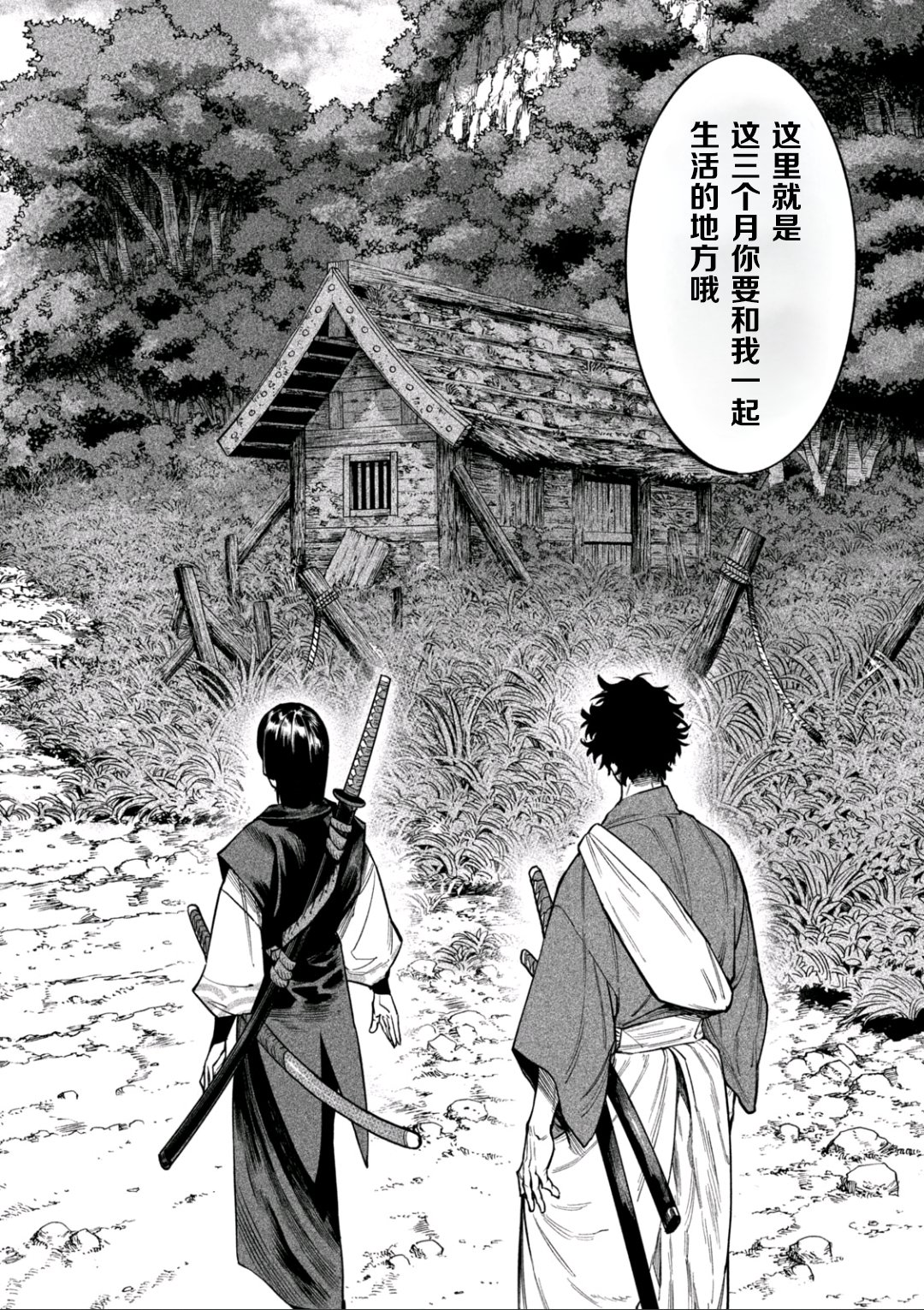 天下第一日本最强武士选拔赛 第60话 第9页