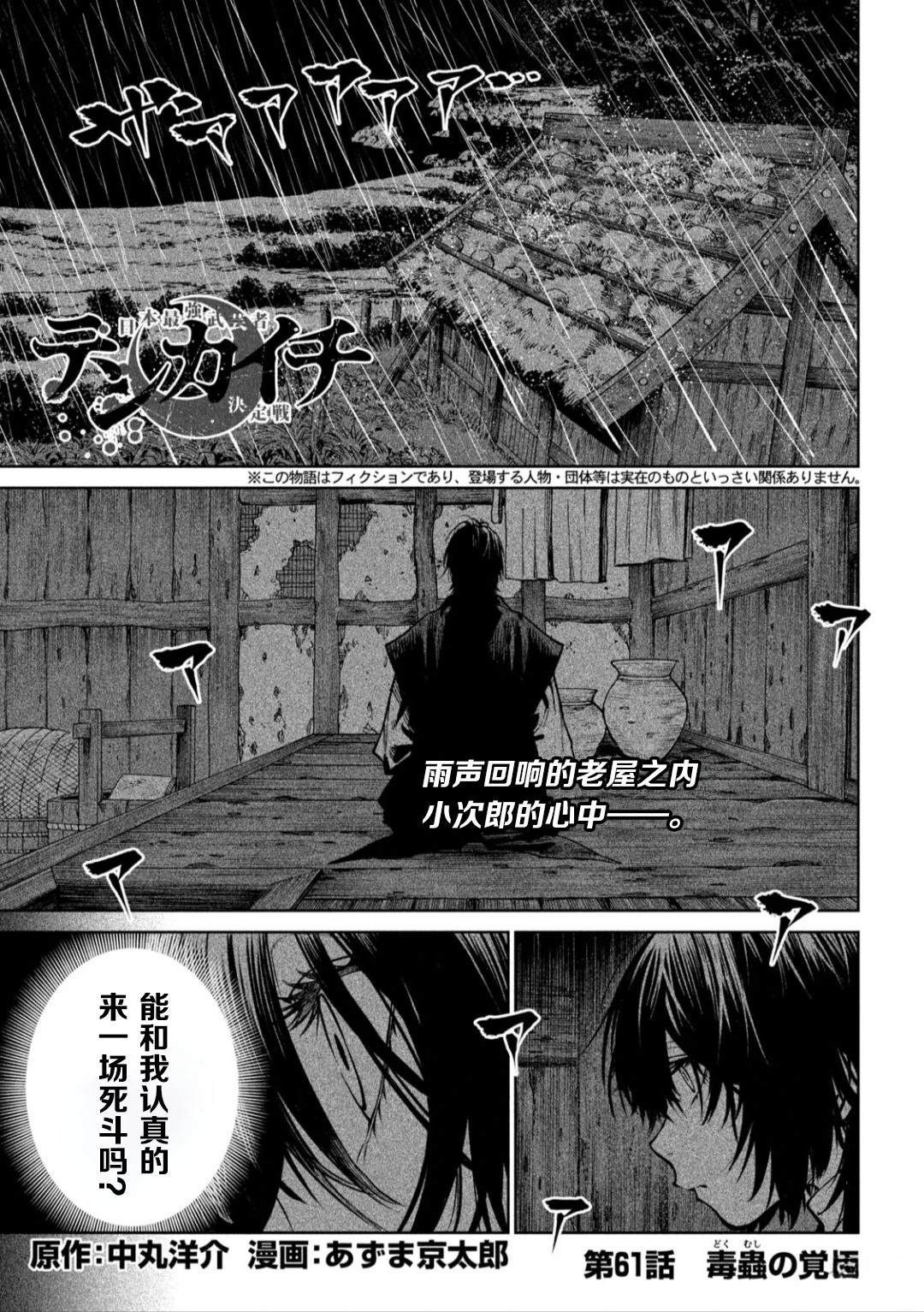天下第一日本最强武士选拔赛 第61话 第2页