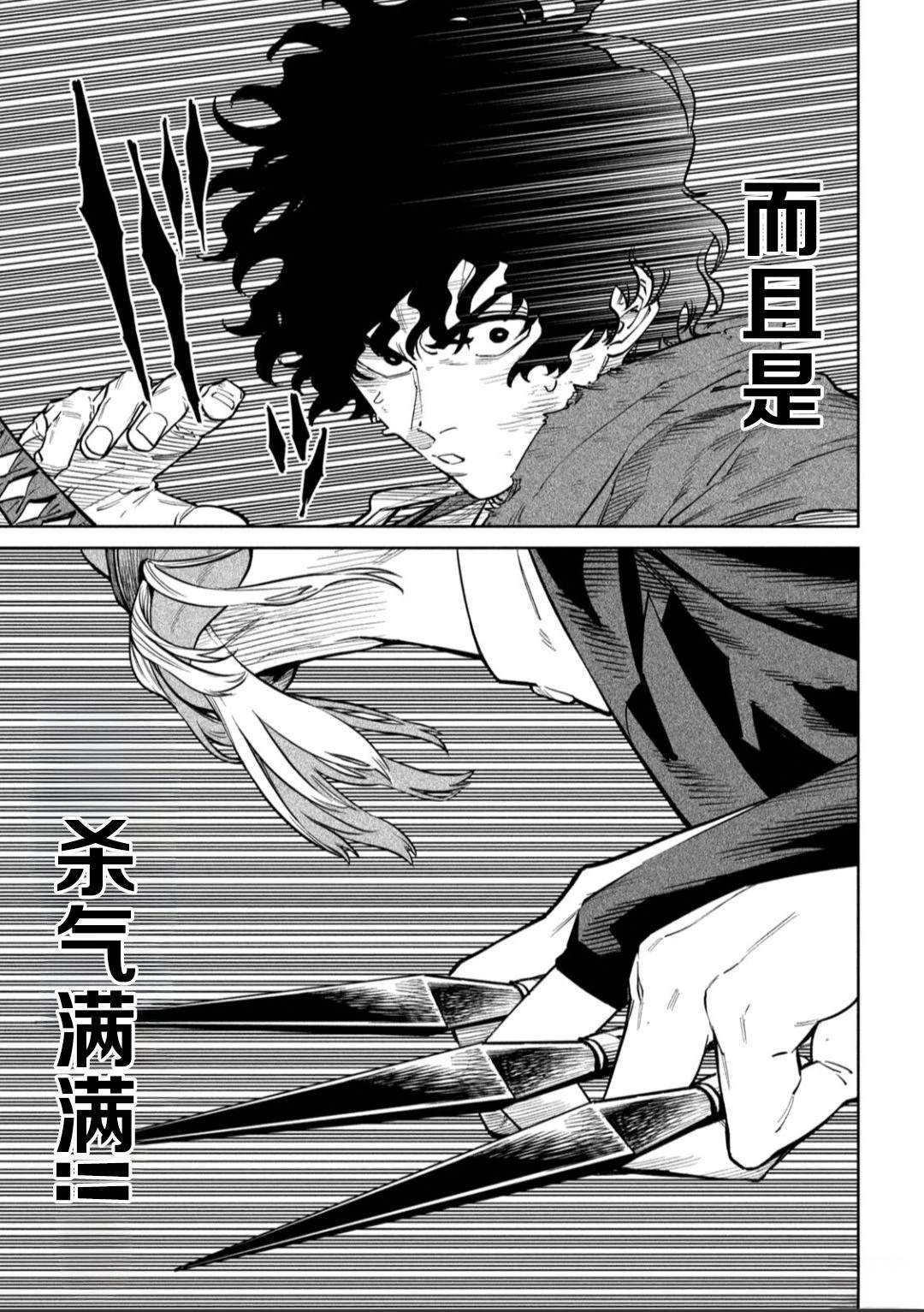 天下第一日本最强武士选拔赛 第61话 第12页