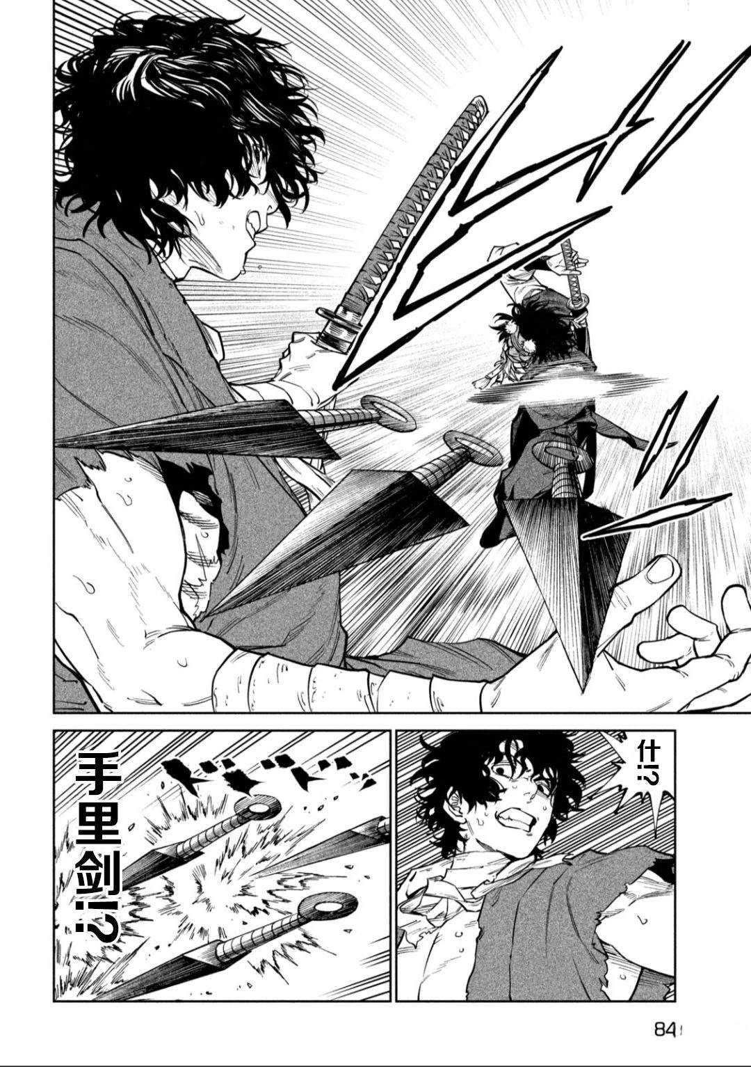 天下第一日本最强武士选拔赛 第61话 第13页