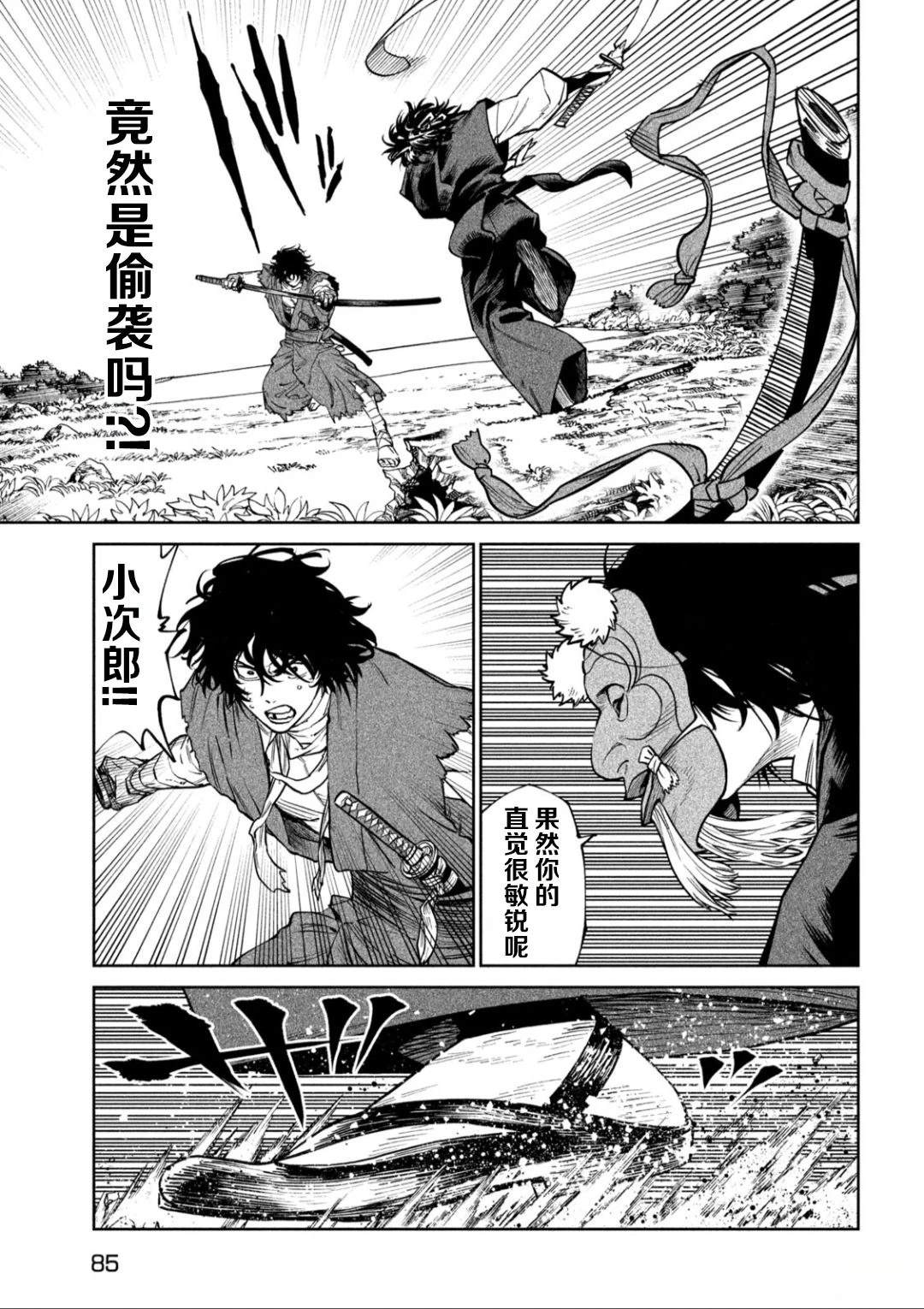 天下第一日本最强武士选拔赛 第61话 第14页
