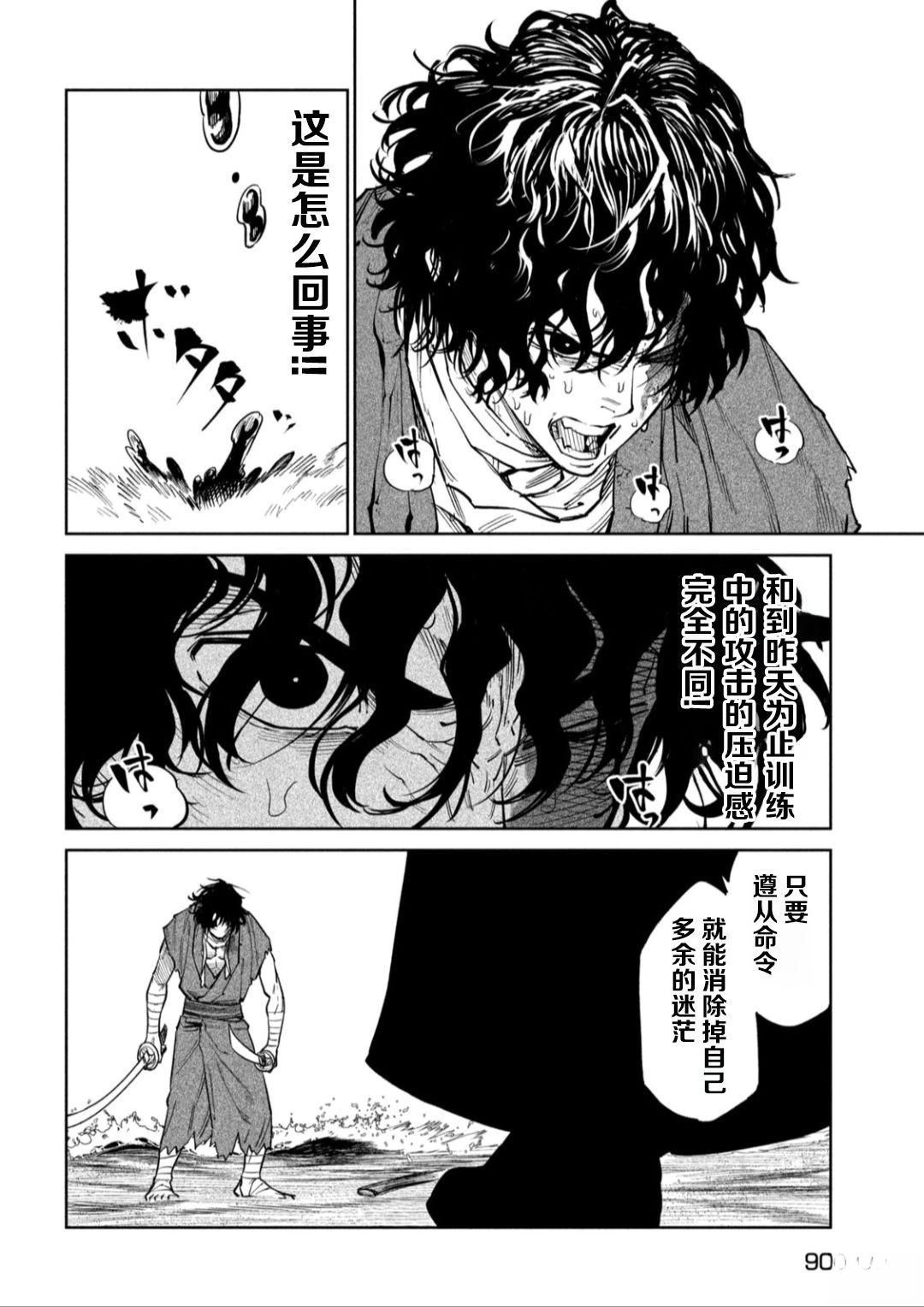天下第一日本最强武士选拔赛 第61话 第18页