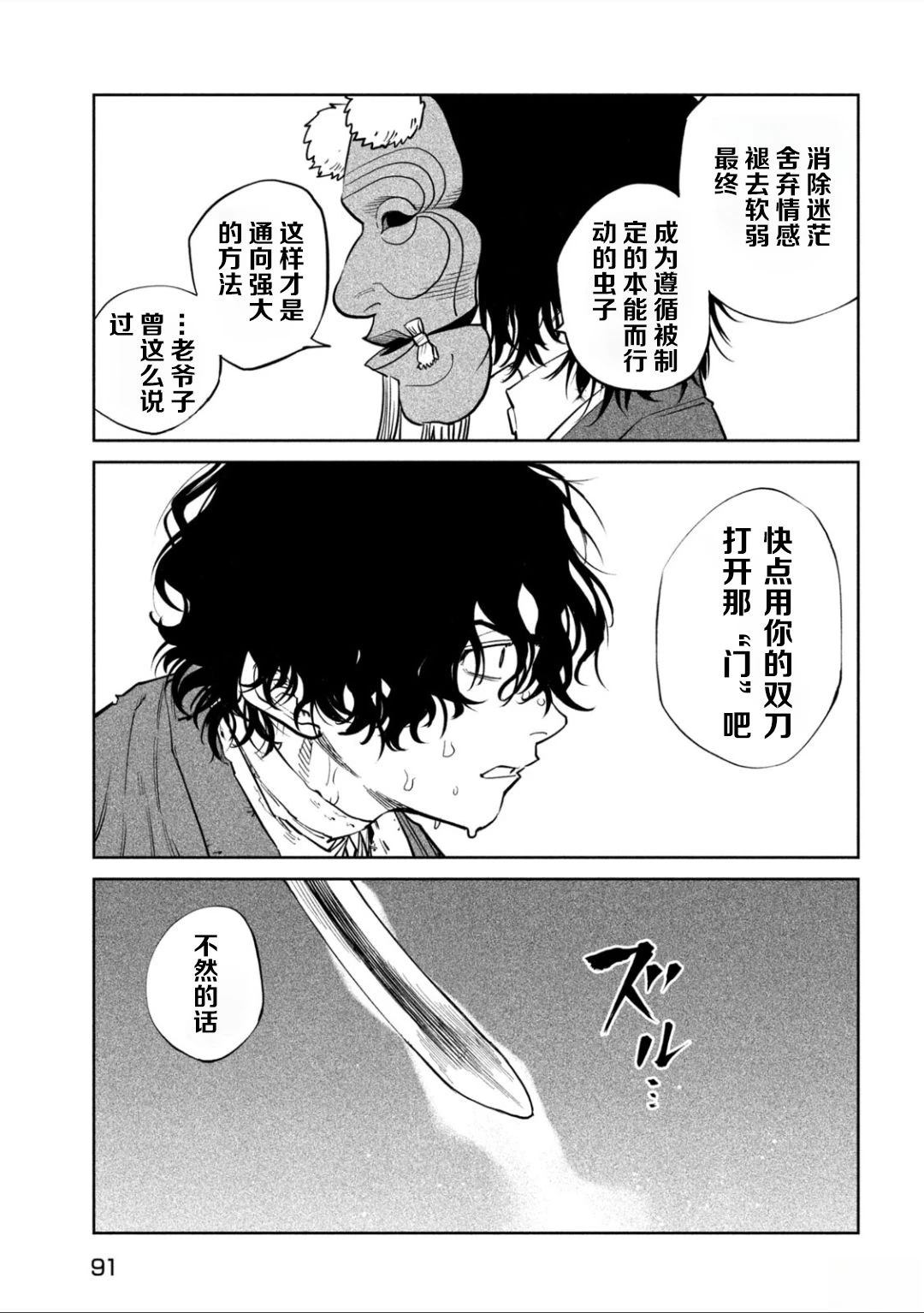 天下第一日本最强武士选拔赛 第61话 第19页