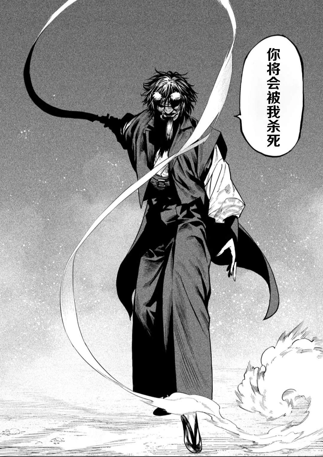 天下第一日本最强武士选拔赛 第61话 第20页