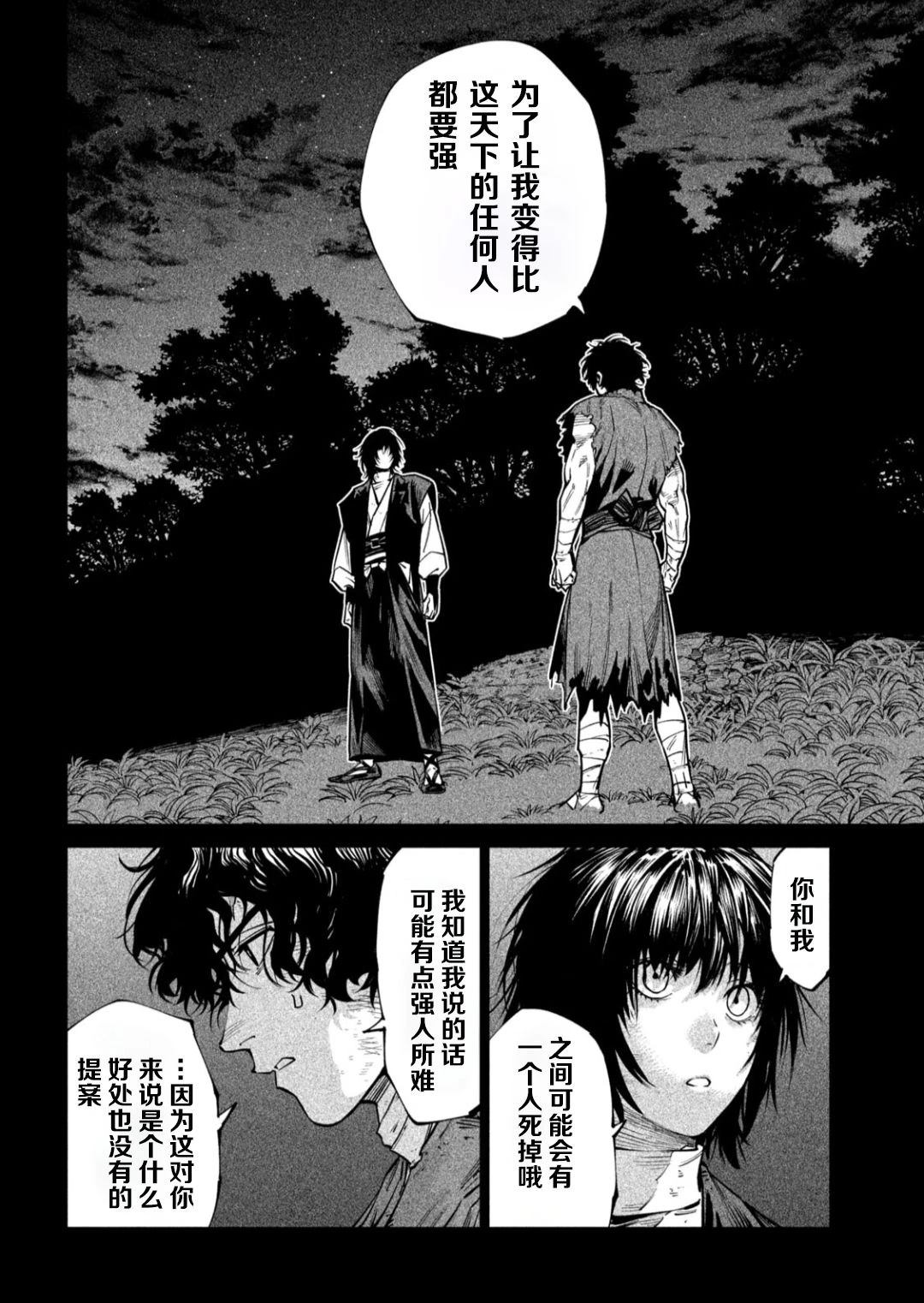 天下第一日本最强武士选拔赛 第61话 第3页