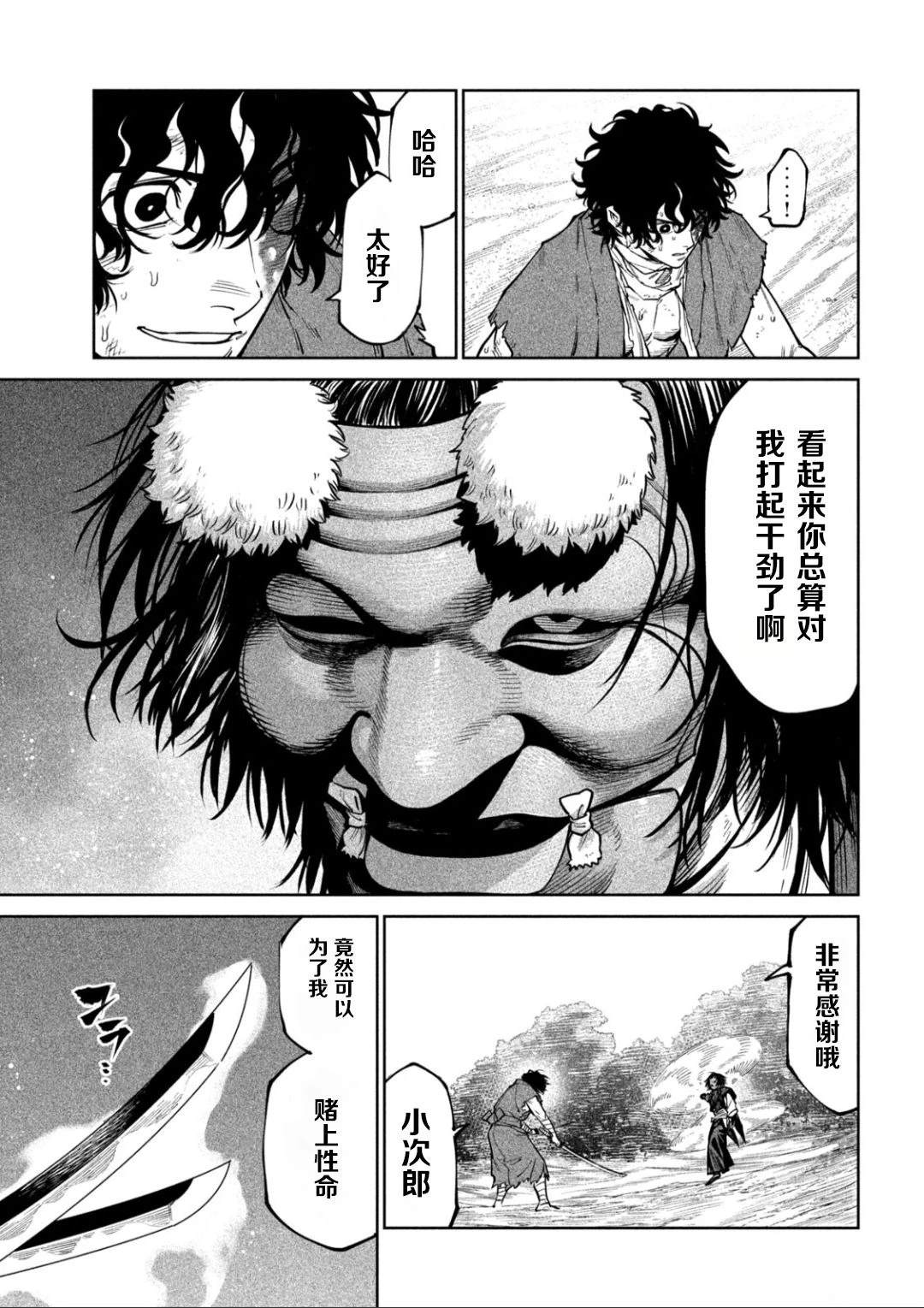 天下第一日本最强武士选拔赛 第61话 第21页