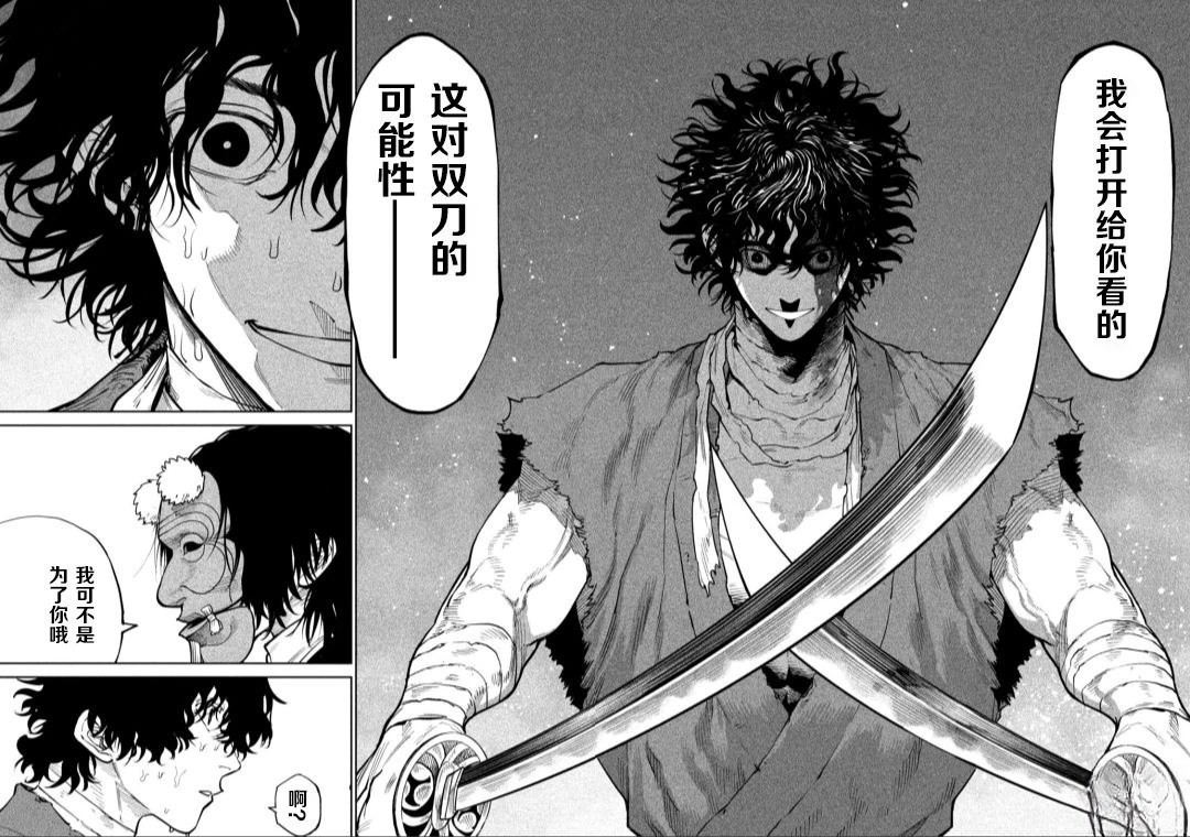 天下第一日本最强武士选拔赛 第61话 第22页