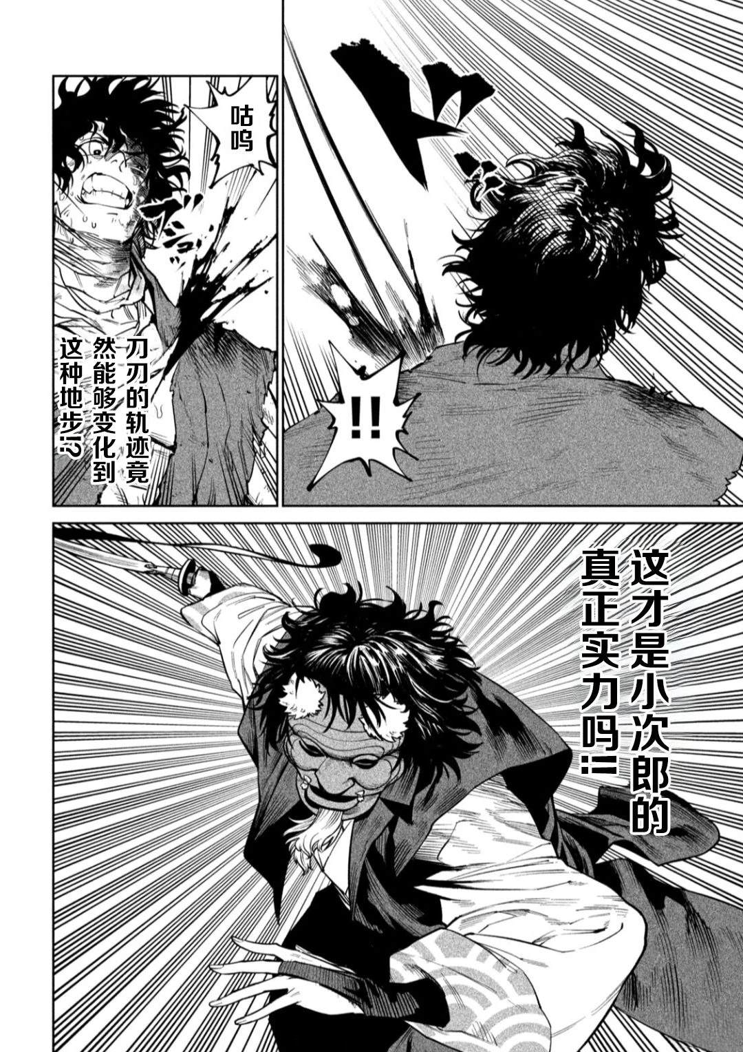 天下第一日本最强武士选拔赛 第61话 第26页