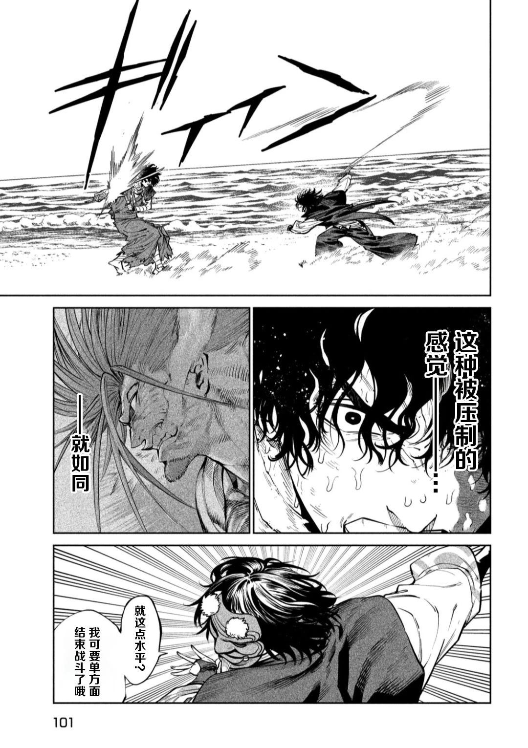 天下第一日本最强武士选拔赛 第61话 第27页